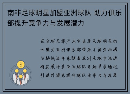 南非足球明星加盟亚洲球队 助力俱乐部提升竞争力与发展潜力