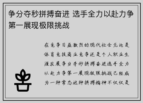 争分夺秒拼搏奋进 选手全力以赴力争第一展现极限挑战