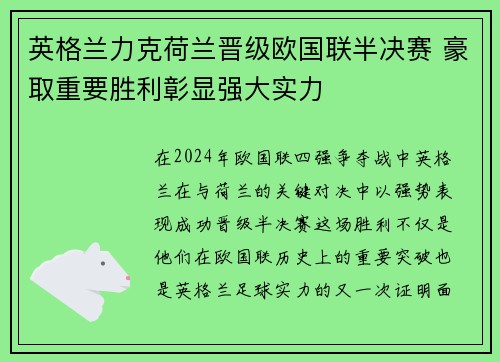 英格兰力克荷兰晋级欧国联半决赛 豪取重要胜利彰显强大实力