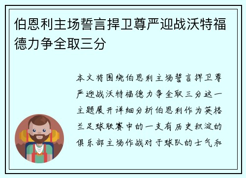 伯恩利主场誓言捍卫尊严迎战沃特福德力争全取三分