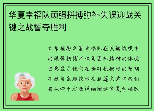 华夏幸福队顽强拼搏弥补失误迎战关键之战誓夺胜利